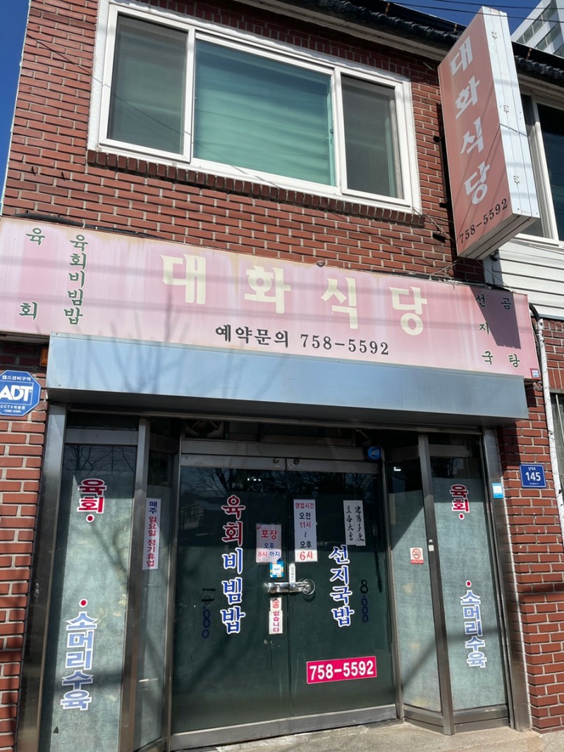 대화식당 이미지
