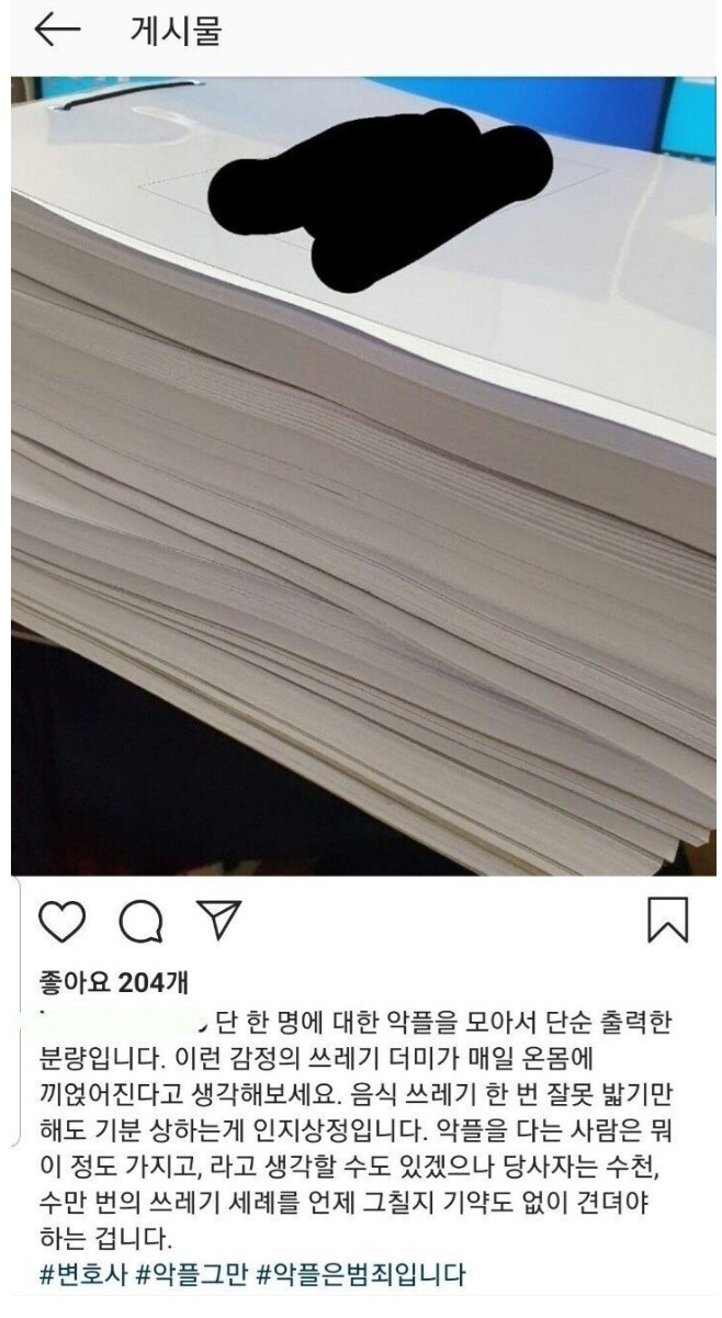  연예인 고소 담당 변호사가 쓴 글
