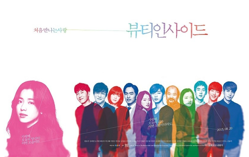  내면의 아름다움은 뭘까? 영화 <뷰티 인사이드> 리뷰