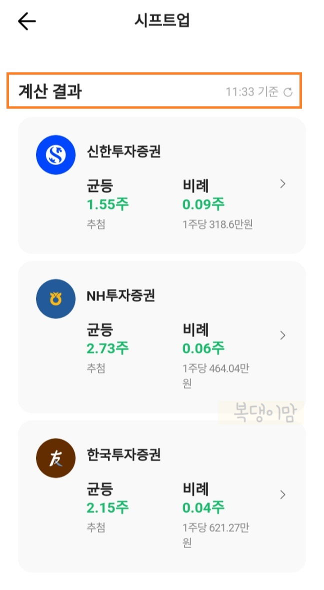 카카오뱅크 공모주 청약 정보 