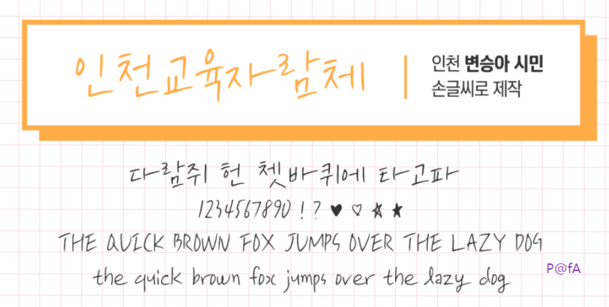 인천교육시민체 살펴보기 4