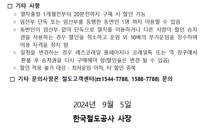 ktx예비맘 할인