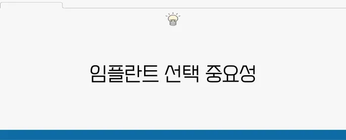 동탄2임플란트, 최상의 방법을 선택하는 것이 중요합니다.