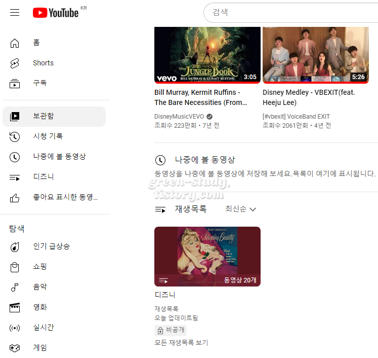 유튜브 영상 재생 목록 만들기_5.webp