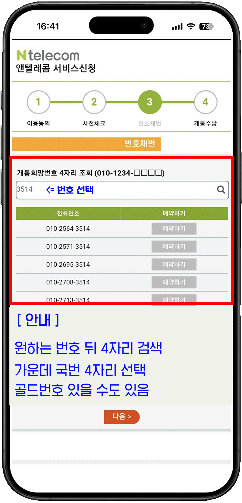 선불휴대폰 심카드 셀프오픈 방법 최신 버전 3