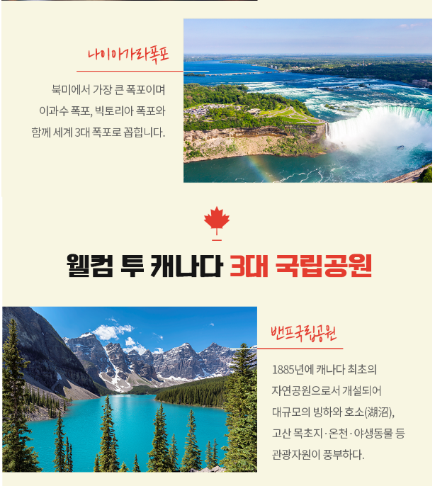 [CJ온스타일] 캐나다 완전일주 7일 9