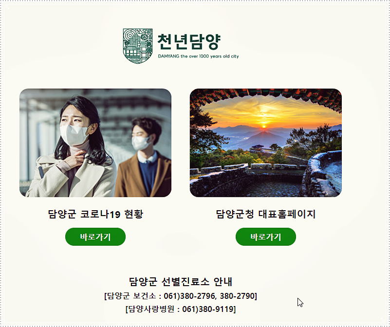  담양군 코로나 선별진료소 운영시간 및 위치