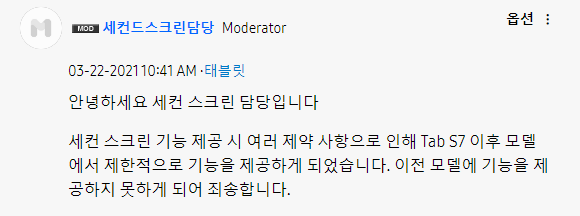 갤럭시탭 세컨드스크린