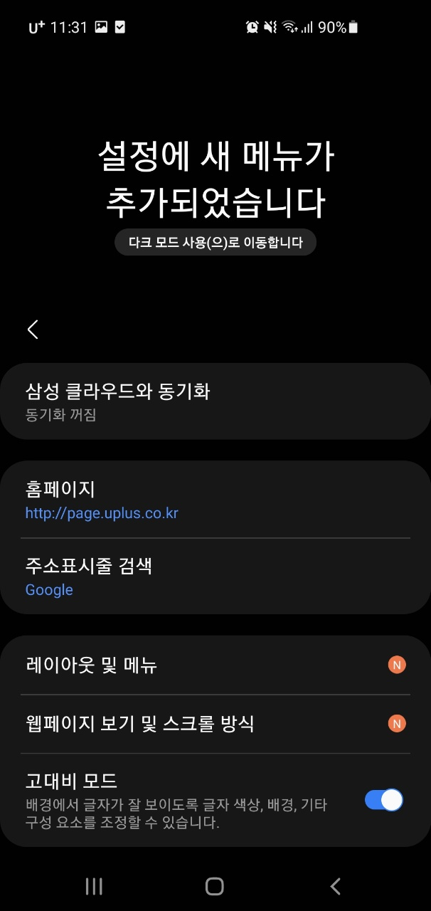 인터넷 고대비 모드 해제방법