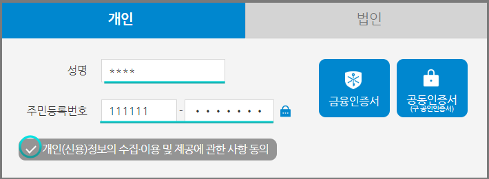 개인정보입력창