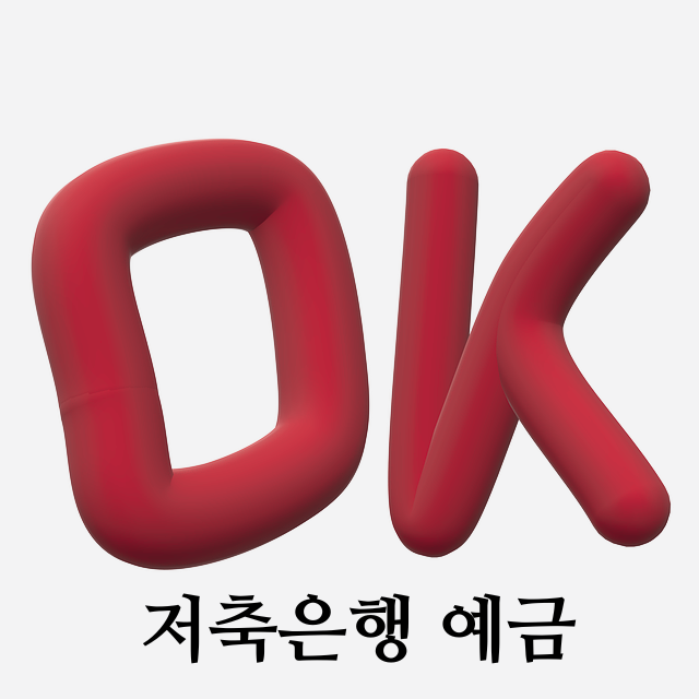  OK 저축은행 예금 금리 6% 상품정보