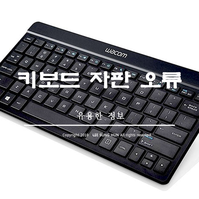  키보드 자판 오류 간단하게 해결할 수 있습니다.