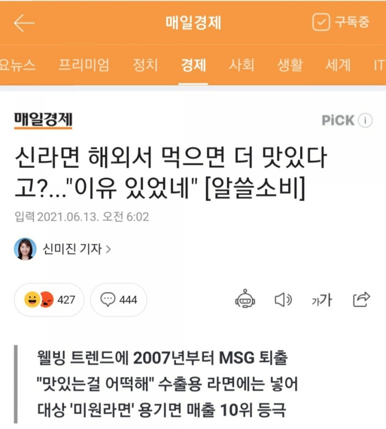  신라면 맛 해외와 다른이유,변했다고 하는이유