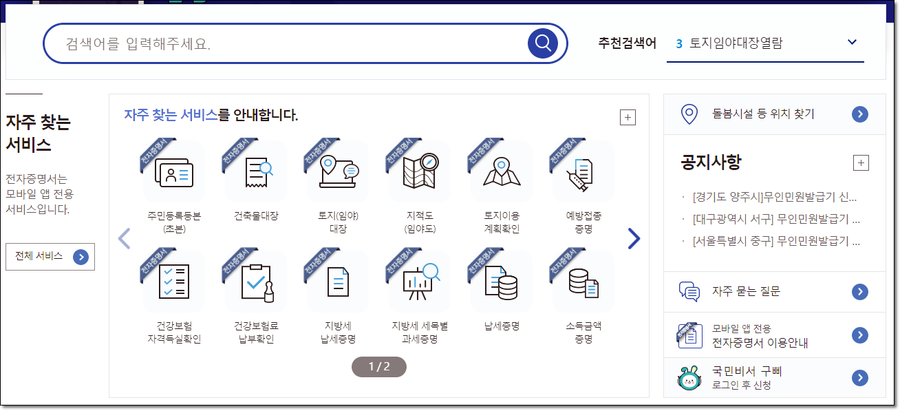  정부24시 홈페이지 바로가기