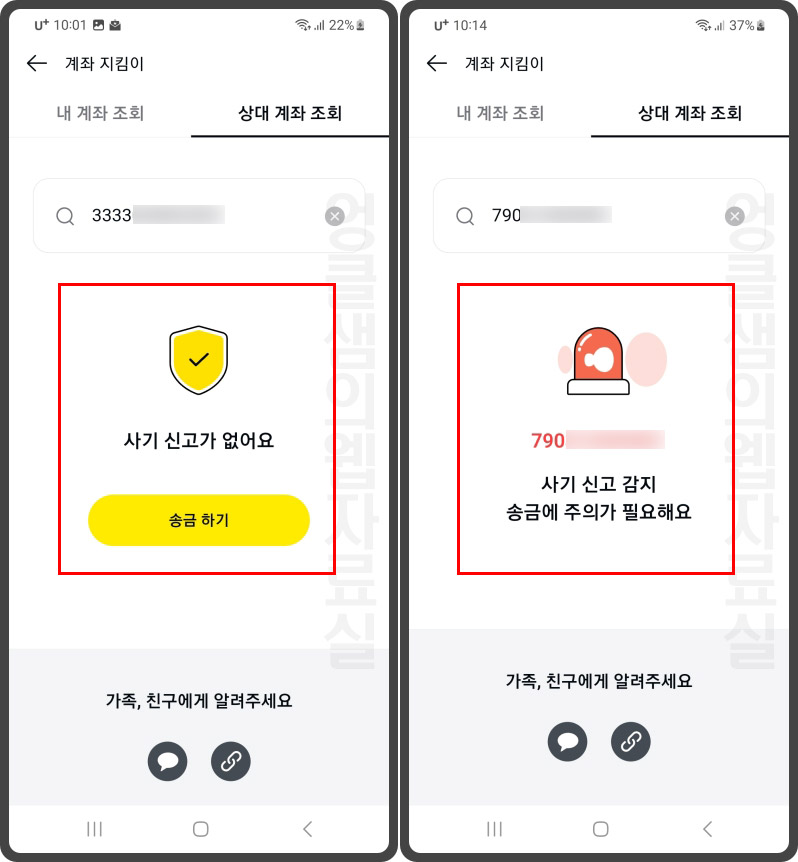  카카오페이 계좌지킴이로 중고거래 사기꾼 계좌 휴대폰 조회하기