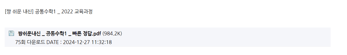 짱 쉬운 내신 공통수학1 답지 다운로드