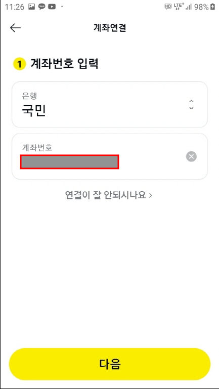 카카오톡에서 카카오페이 충전및 송금,계좌이체방법