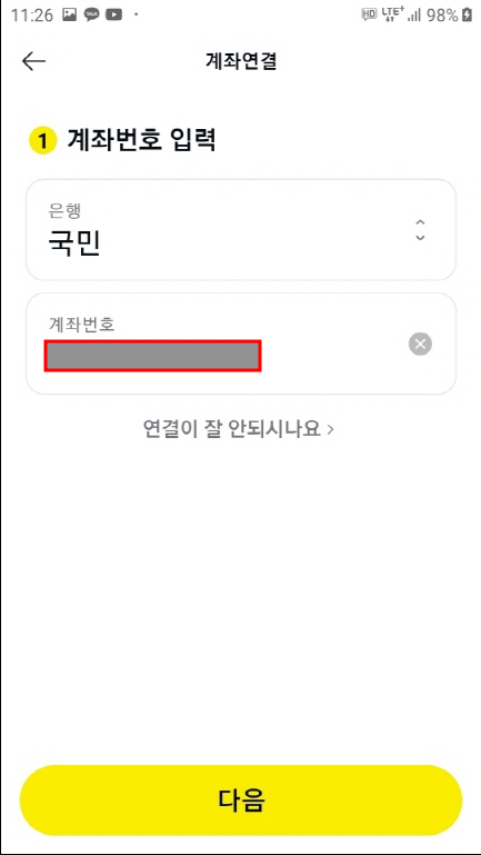 카카오톡에서 카카오페이 충전및 송금&#44;계좌이체방법