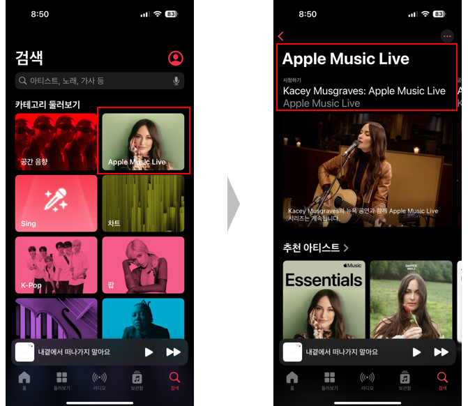아이폰 애플뮤직앱에서 Apple Music Live 감상 방법