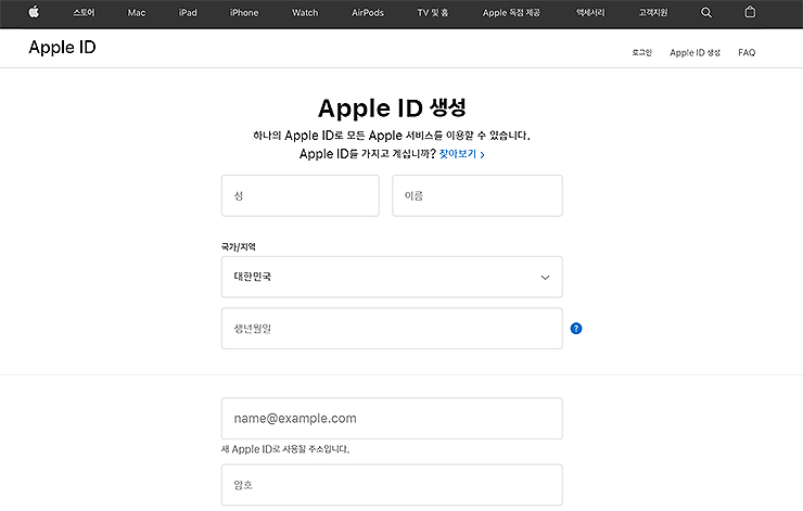 apple-id-생성-페이지