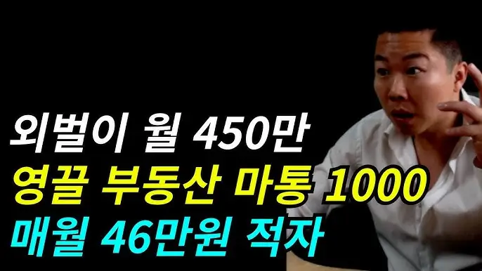 영끌 후 후회하는 사람들