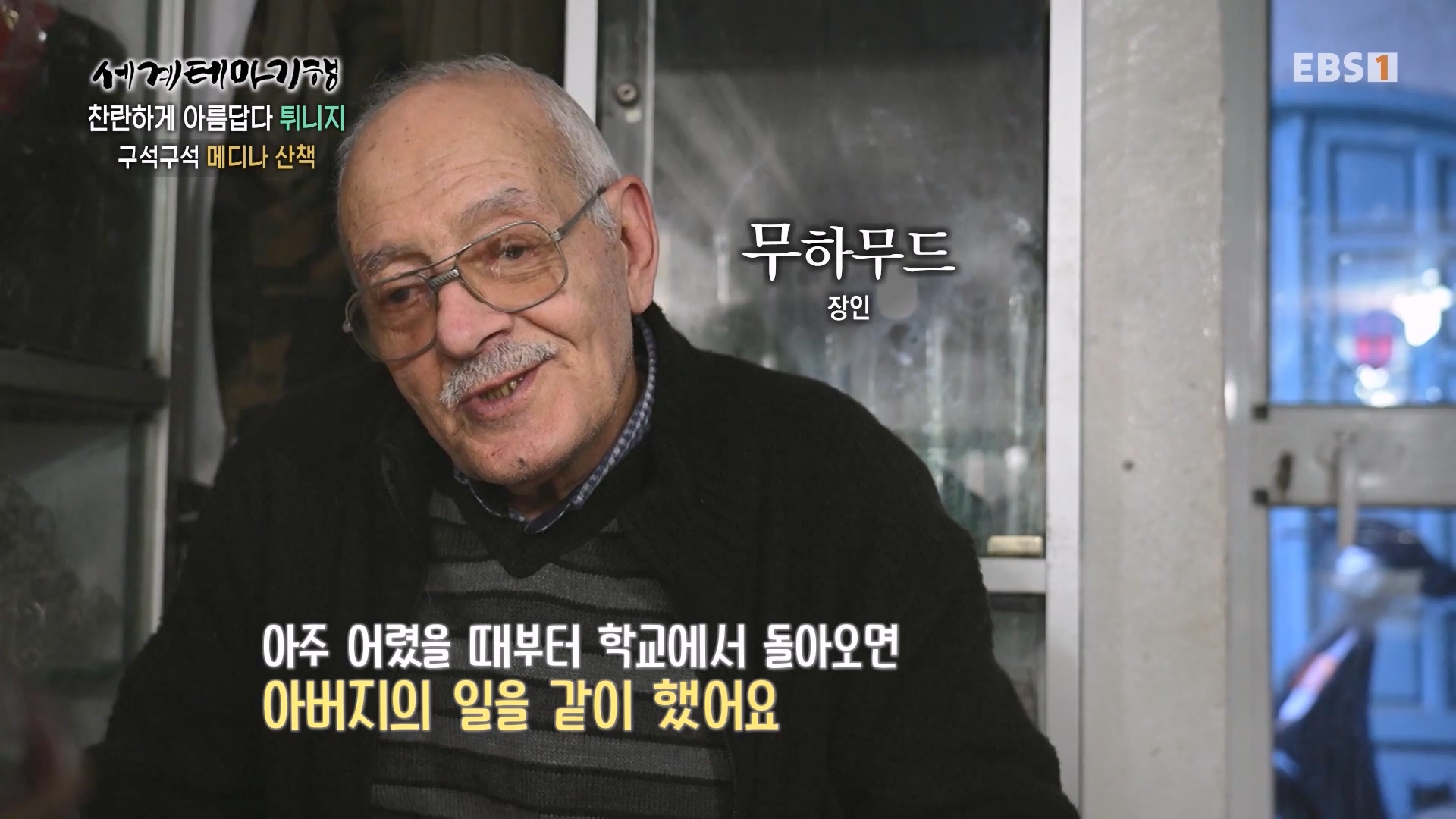세계테마기행 240404 찬란하게 아름답다 튀니지 -시간을 거슬러 역사 기행0p.mp4_20240515_151654.273.jpg