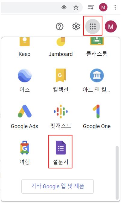 구글설문지 만드는방법