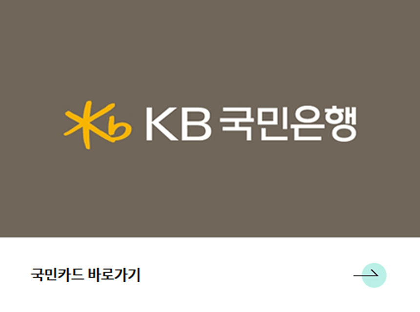 나라사랑-국민-KB-체크카드-발급하기