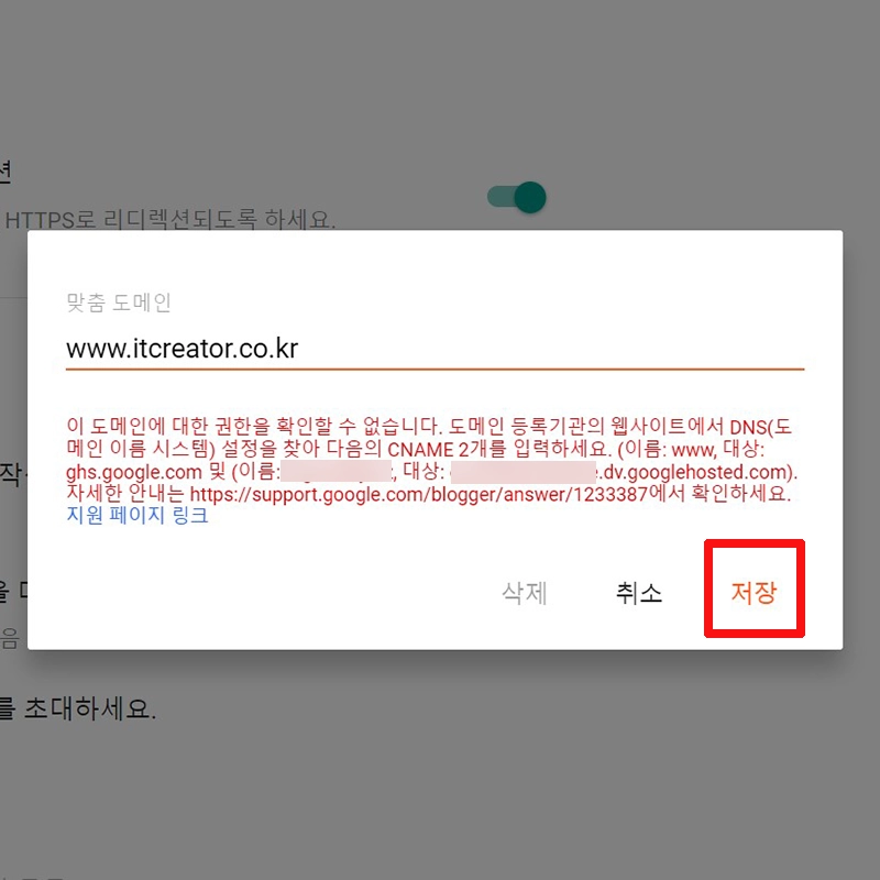 맞춤-도메인-저장