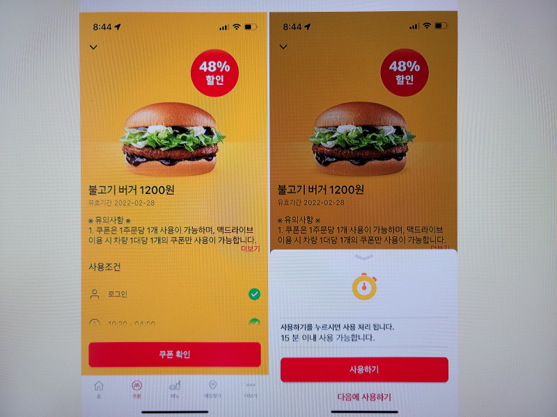 맥도날드 앱을 활용해 할인을 받는 법을 보여 줌