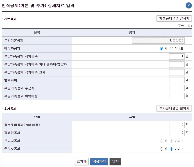 연말정산-자동계산-미리보기