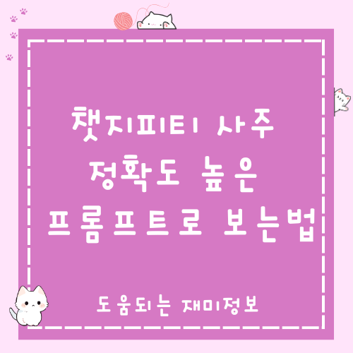 챗지피티 사주 정확도 높은 프롬프트로 보는법