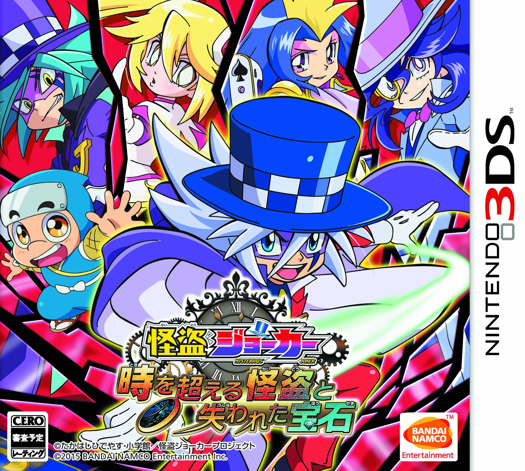 닌텐도 3DS - 괴도 조커 시간을 초월하는 괴도와 사라진 보석 (Kaitou Joker Toki o Koeru Kaitou to Ushinawareta Houseki - 怪盗ジョーカー 時を超える怪盗と失われた宝石) 롬파일 다운로드