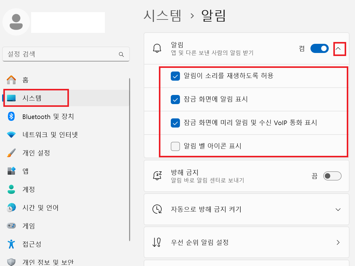 윈도우11 앱 알림 개별 설정하는 방법