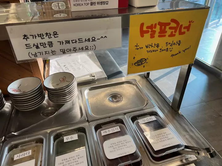 윤씨보쌈-추가반찬-셀프1