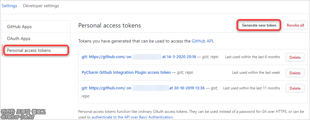 깃허브 개인 액세스 토큰 목록