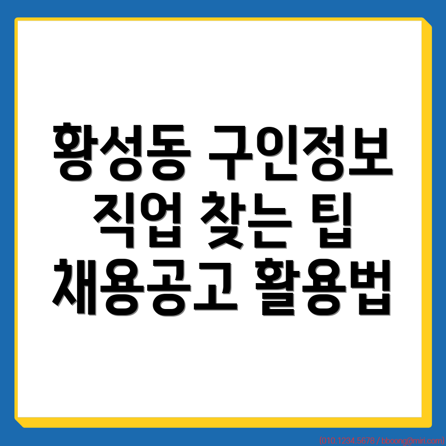 울산 남구 황성동 구인구직