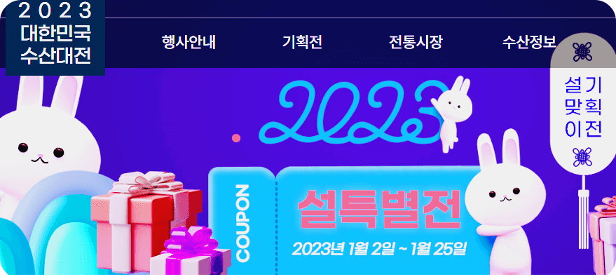 누리집 설특별전 포스터안내