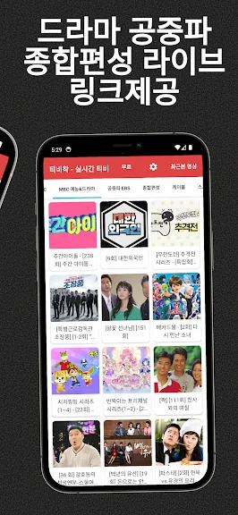 갤럭시 실시간 tv보기 어플 추천 앱-14 갤럭시 실시간 tv보기 어플 추천 앱-14
