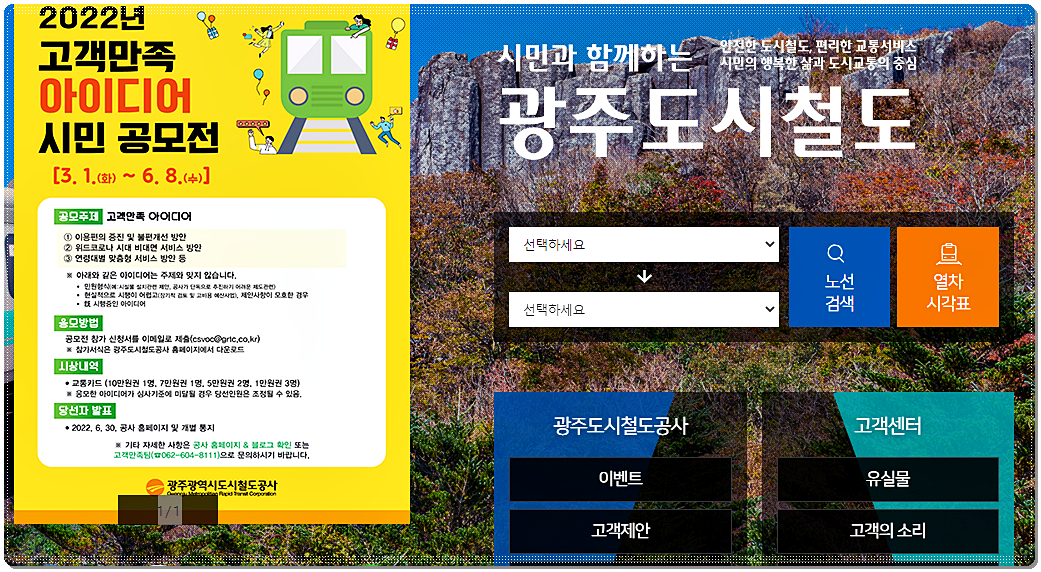  광주광역시 지하철 시간표