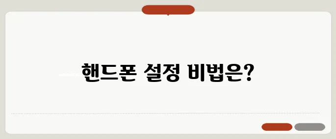 갤럭시 핸드폰 기초설정 방법