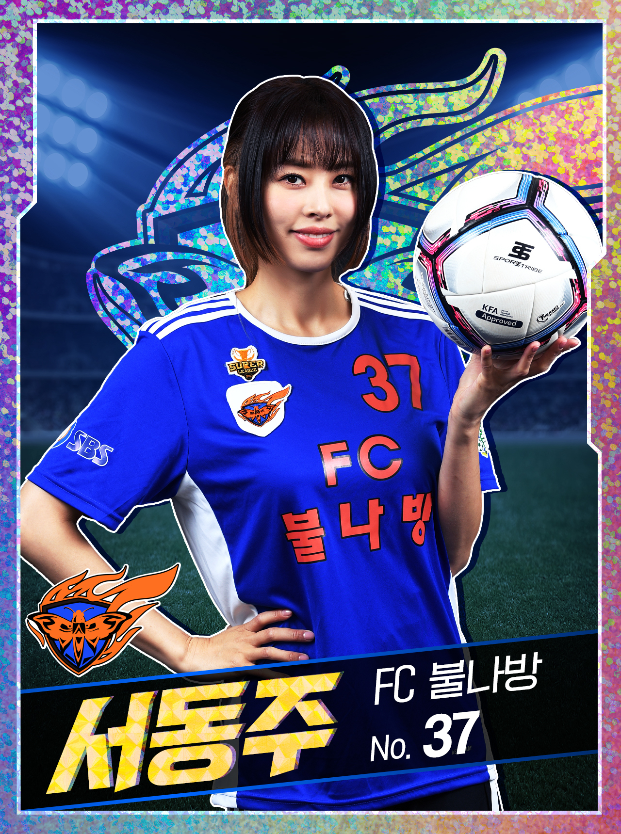  서동주 프로필 (불나방 젊은 피)
