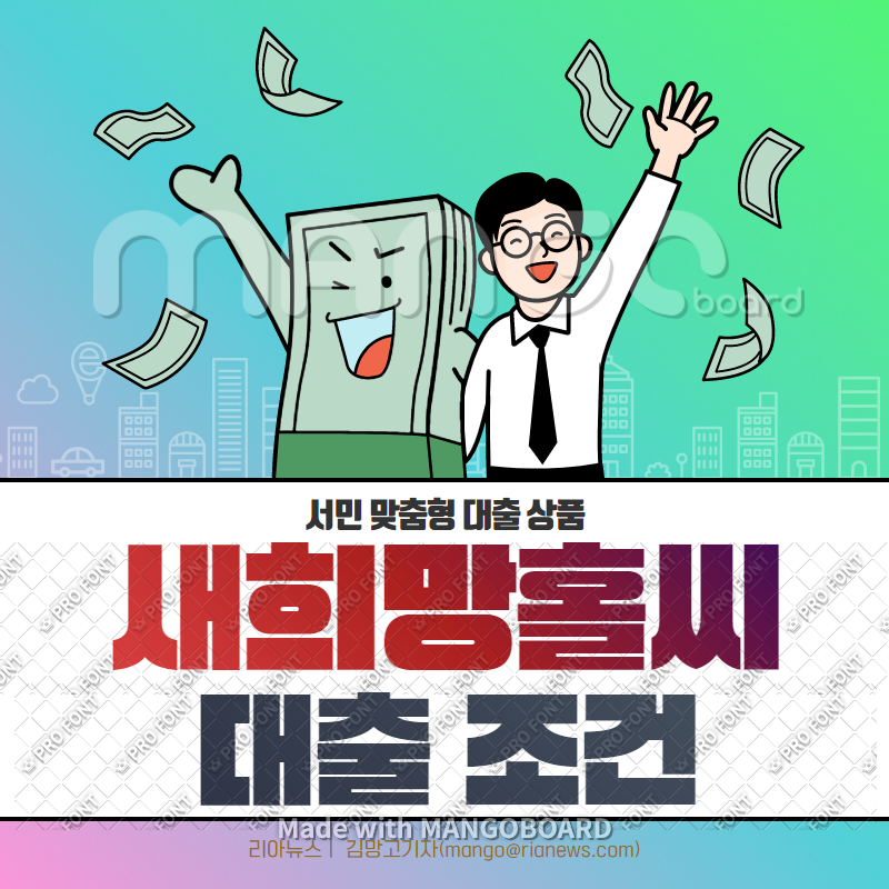  새희망홀씨 대출 서류 조건 확인하기