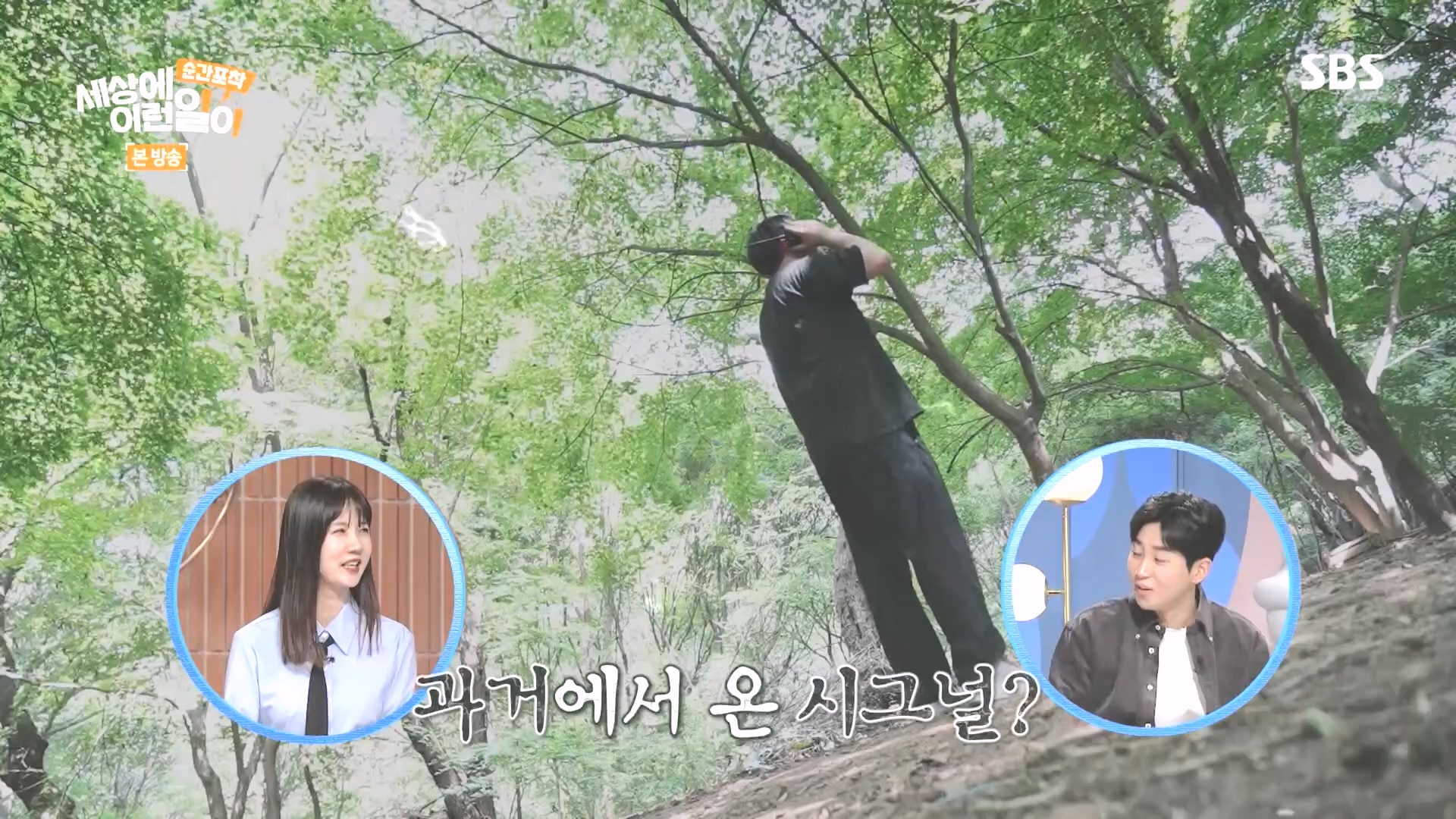 순간포착 세상에 이런일이.E1249.231021p.H264-F1RST.mp4_20231022_153245.050.jpg