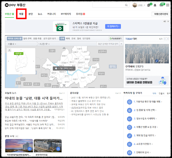 네이버 부동산 사이트