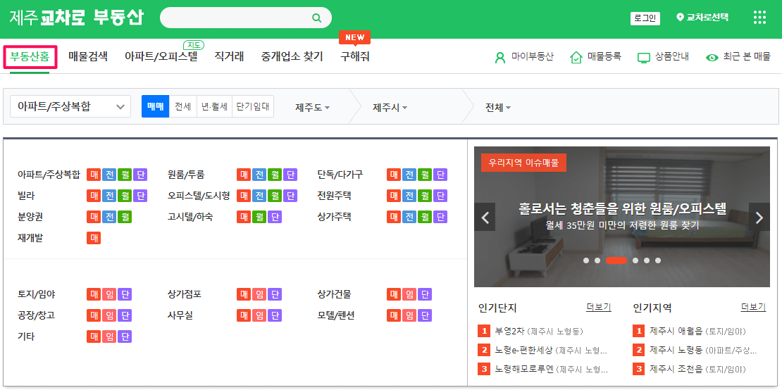 제주교차로-부동산-사이트