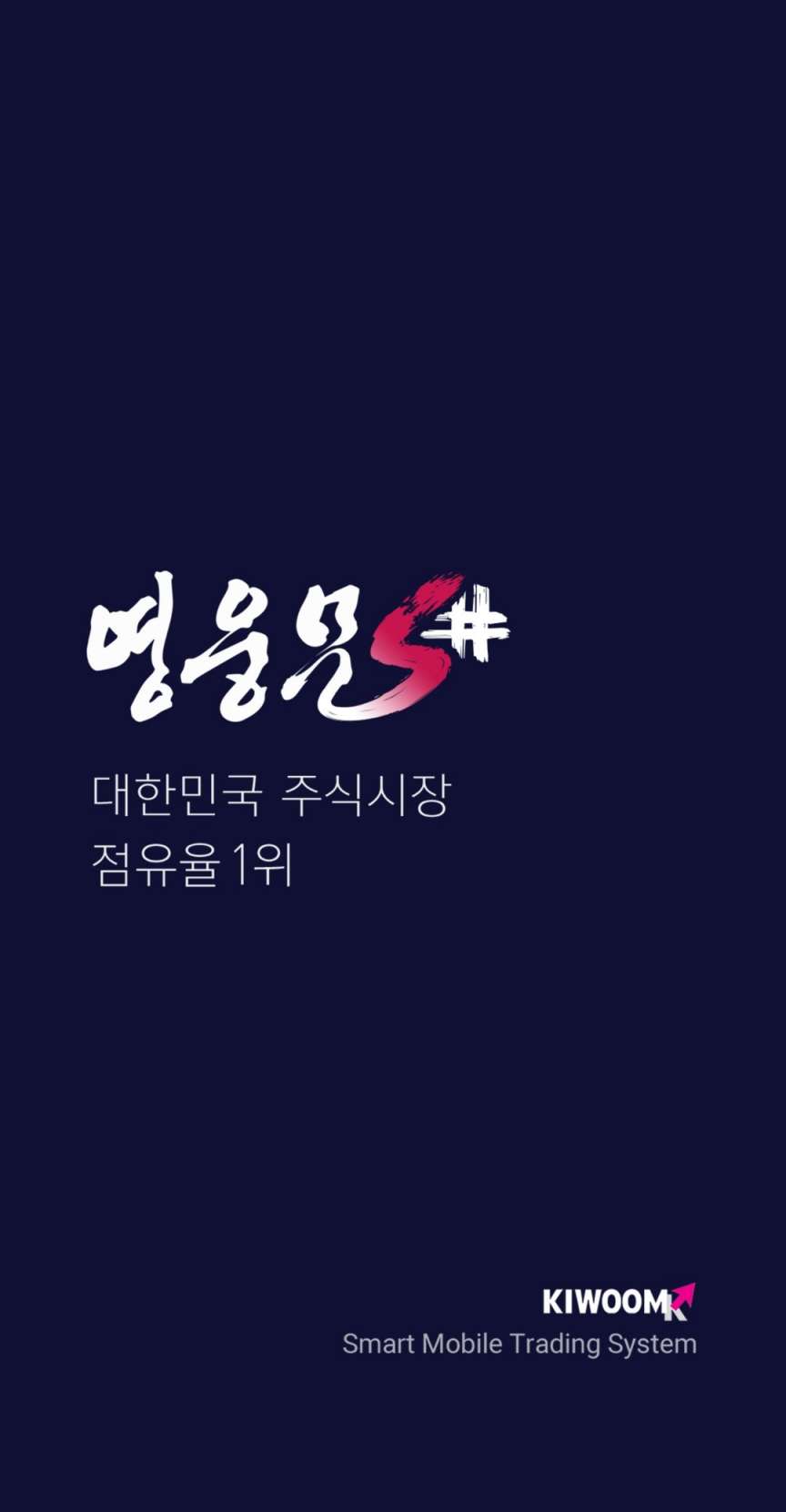 키움 영웅문 로고