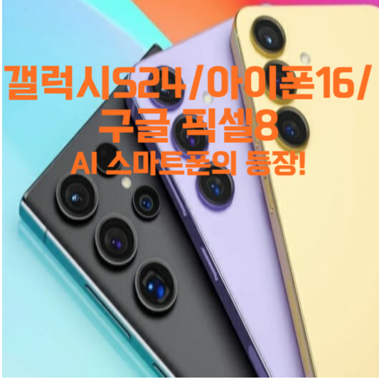 갤럭시S24