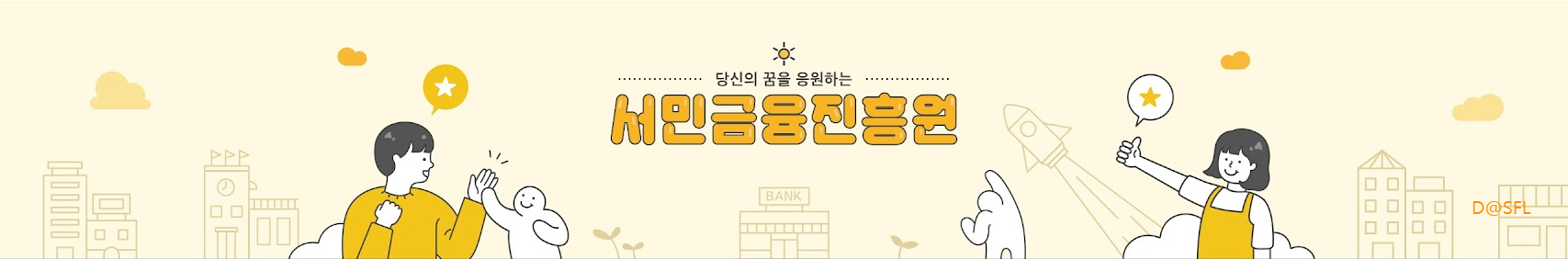 서민금융진흥원 홈페이지