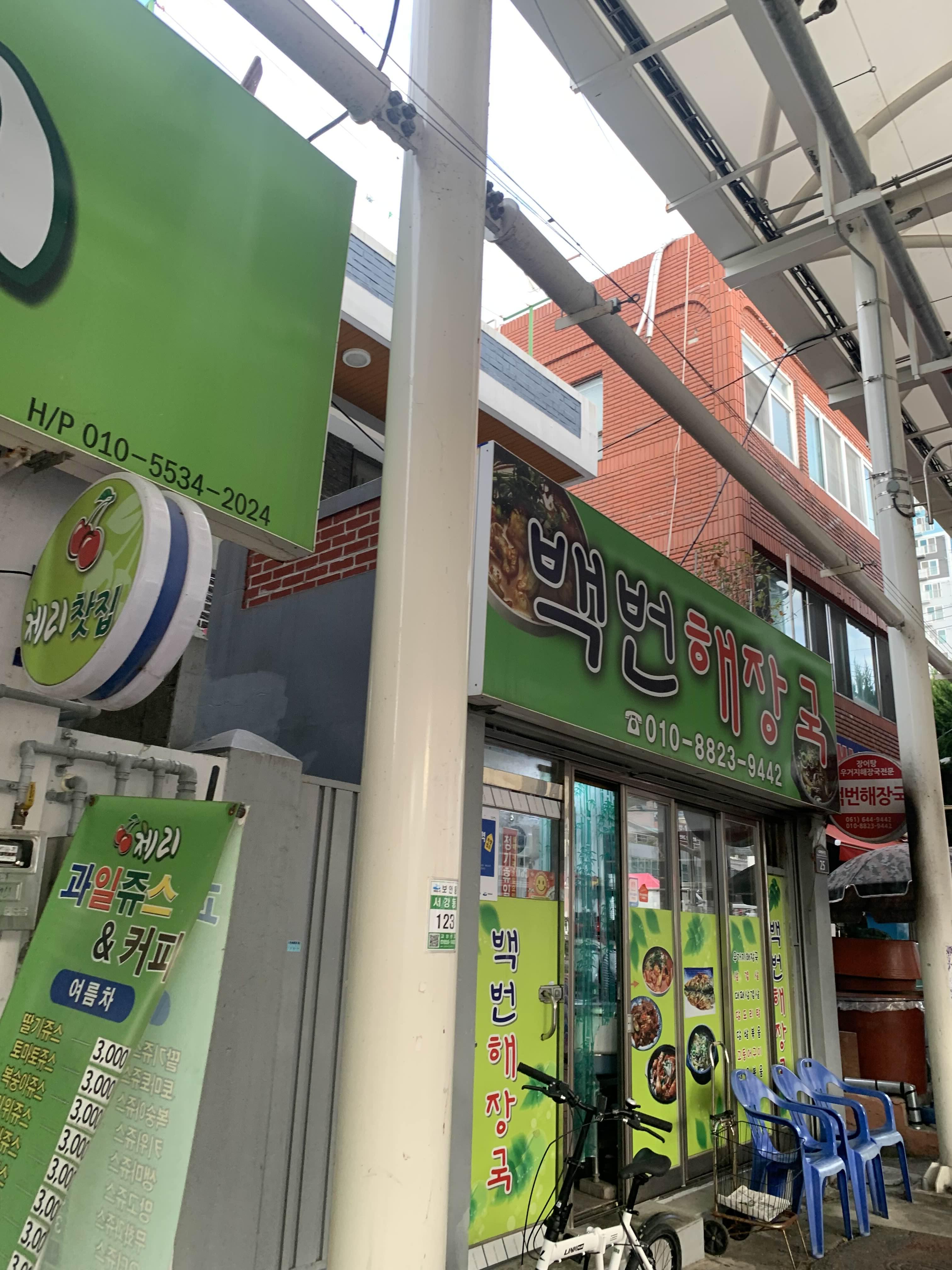 백번해장국 이미지